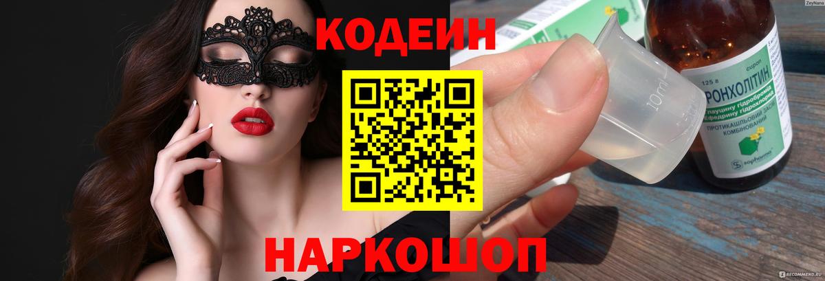 Codein Purple Drank Сертолово