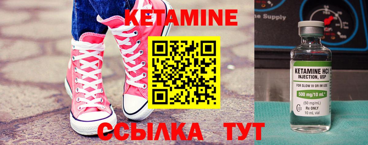 КЕТАМИН VHQ Сертолово