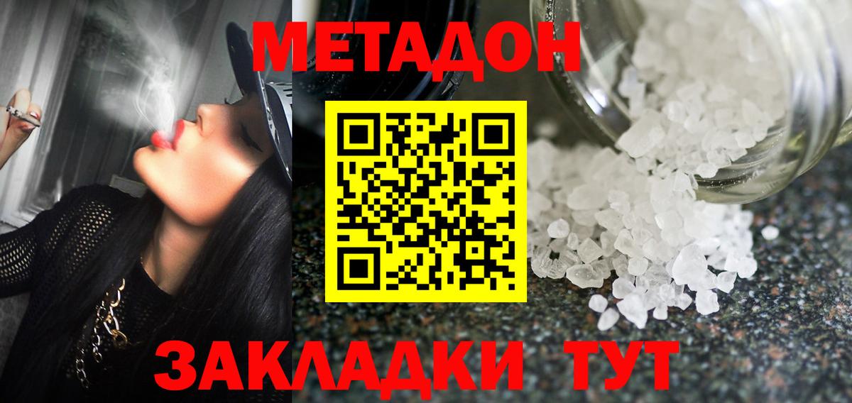МЕТАДОН VHQ  Вход с VPN  Сертолово  Метадон methadone 